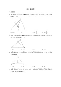 初中数学人教版八年级上册13.1 轴对称综合与测试精品课堂检测