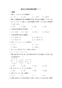 初中数学人教版八年级上册14.2 乘法公式综合与测试优秀精练