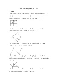 初中数学12.1 全等三角形精品课后测评