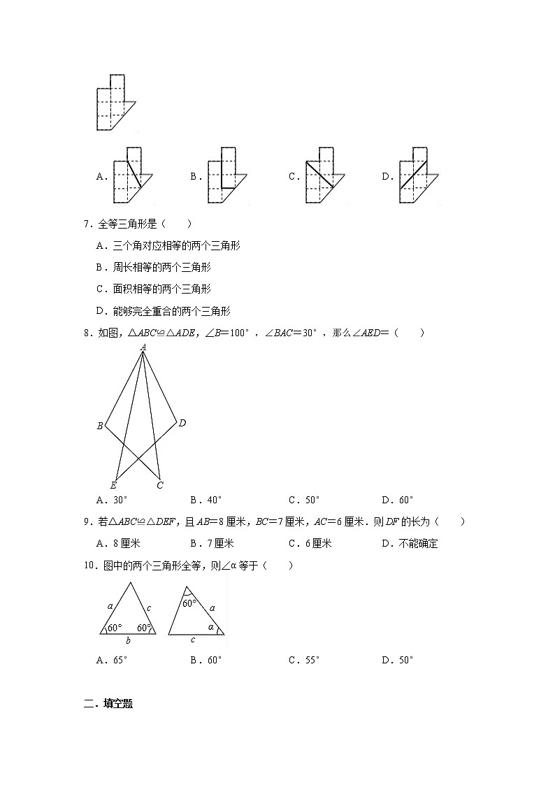 人教版数学八年级上册 第12章  12.1全等三角形同步测试题（一）第2页