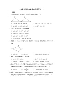 初中数学第十二章 全等三角形12.2 三角形全等的判定精品达标测试