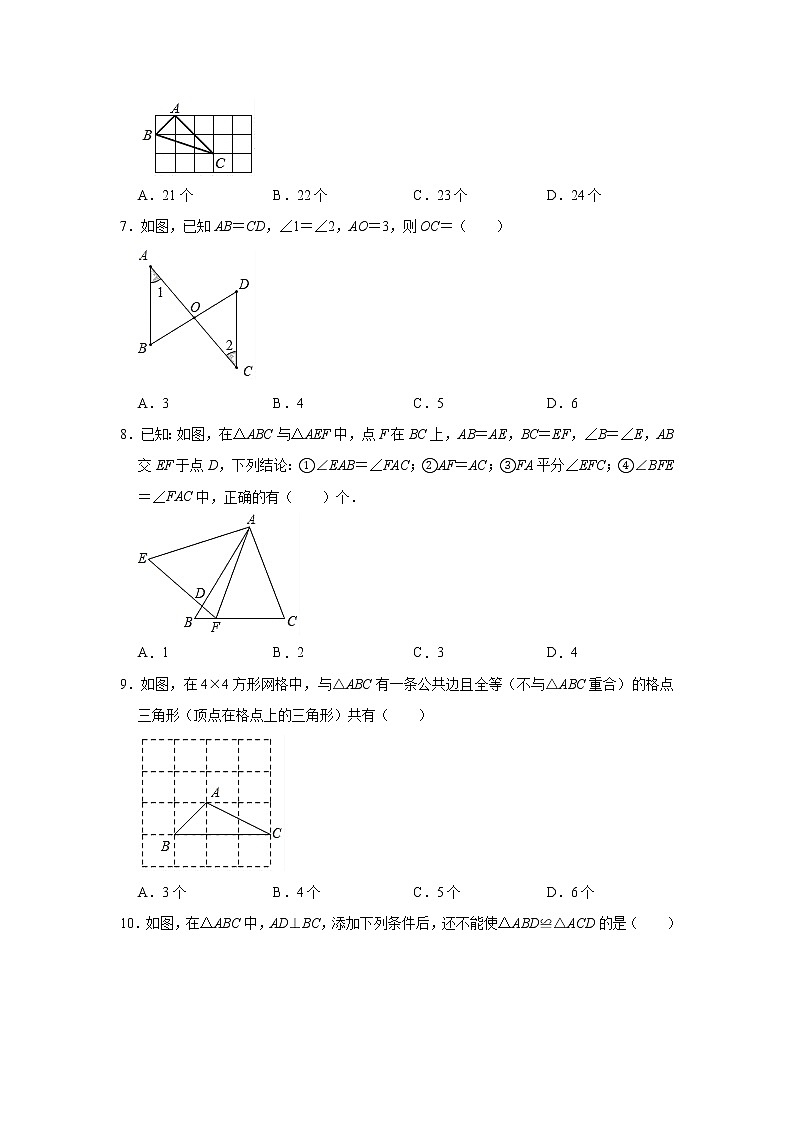 人教版数学八年级上册 第12章  12.2三角形全等的判定同步测试题（一）第2页