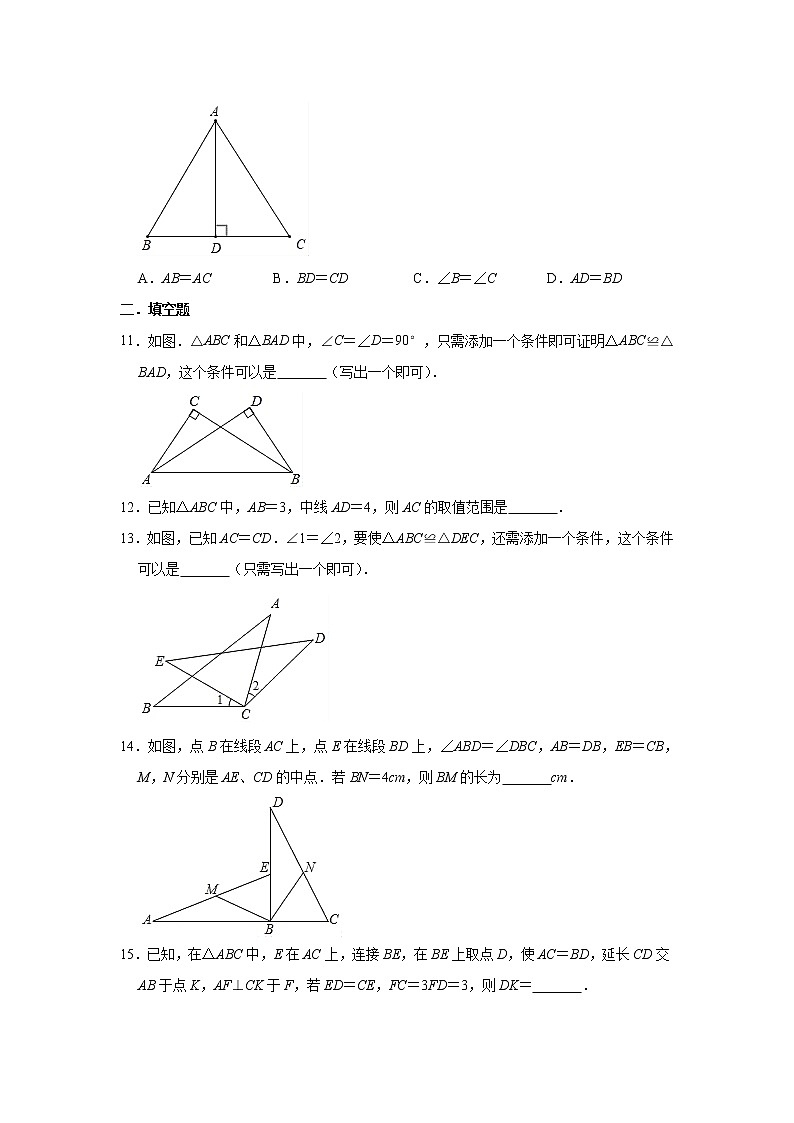 人教版数学八年级上册 第12章  12.2三角形全等的判定同步测试题（一）第3页