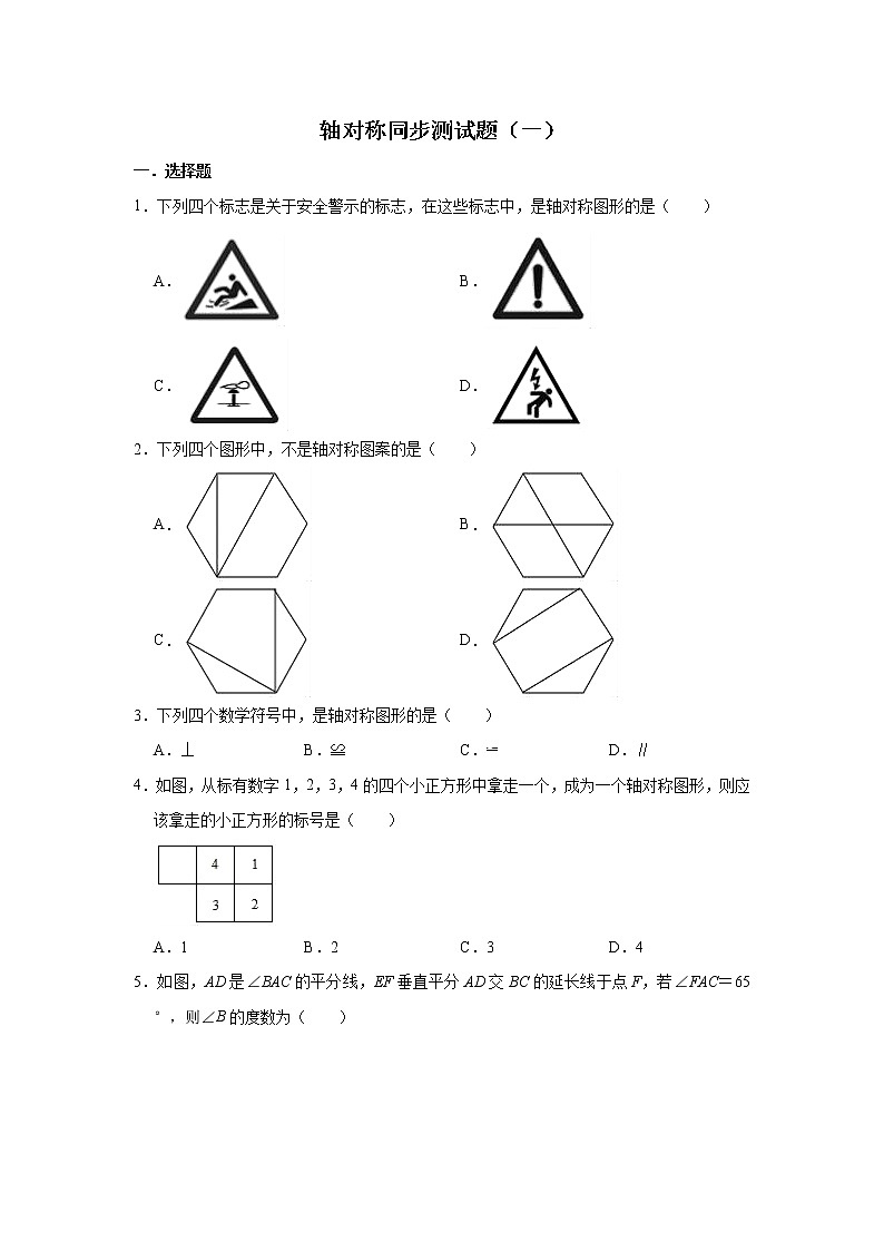 人教版数学八年级上册 第13章  13.1轴对称同步测试题（一）01