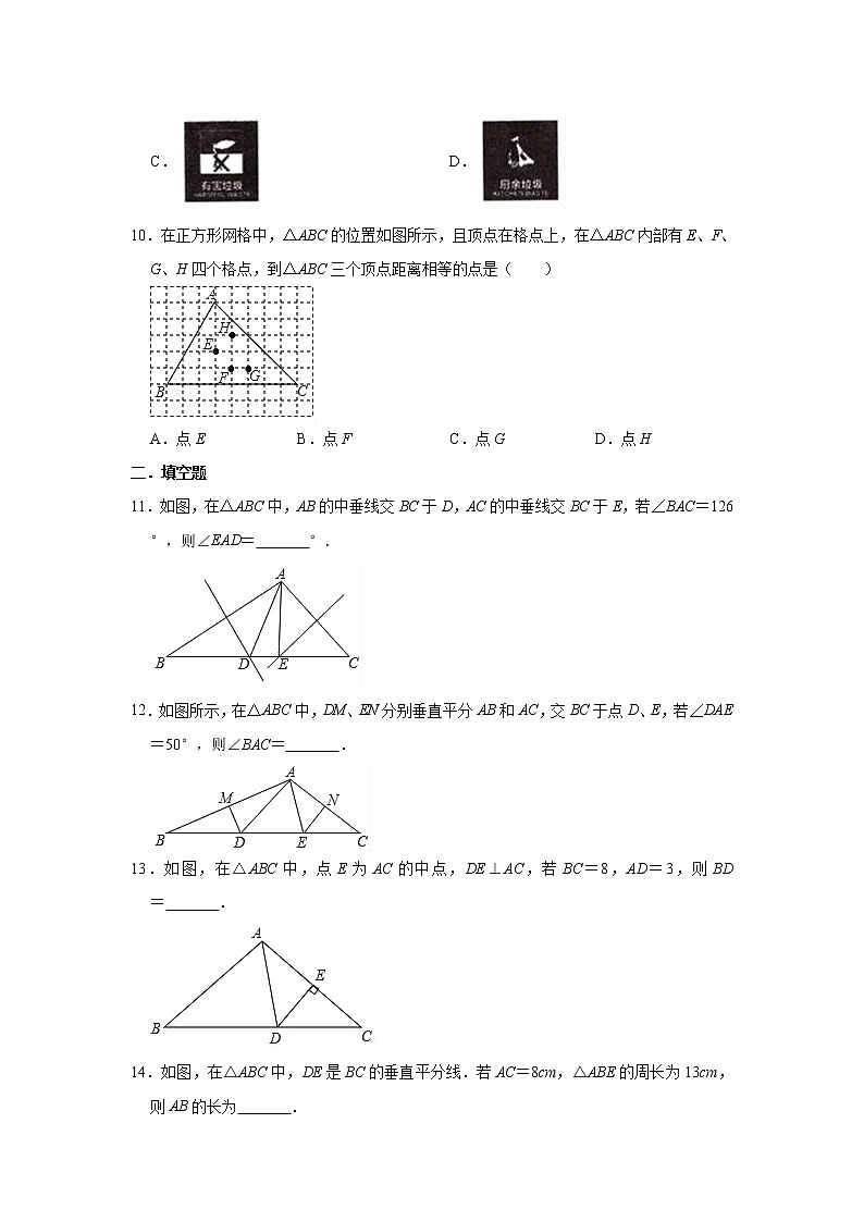 人教版数学八年级上册 第13章  13.1轴对称同步测试题（一）03
