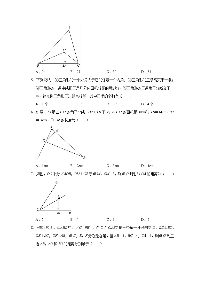 人教版数学八年级上册 第12章  12.3角平分线的性质同步测试题（一）02