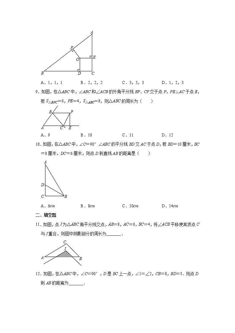 人教版数学八年级上册 第12章  12.3角平分线的性质同步测试题（一）03