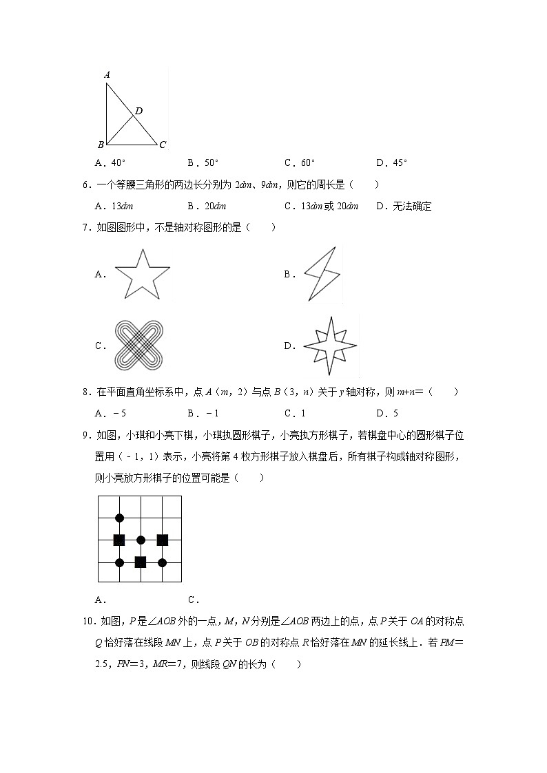 人教版数学八年级上册 第13章  轴对称单元测试题（一）第2页