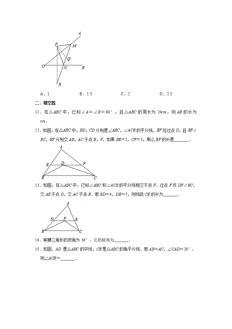 人教版数学八年级上册 第13章  轴对称单元测试题（一）第3页