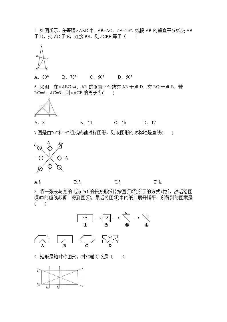 人教版数学八年级上册   13.1 轴对称 同步练习 (含答案)02