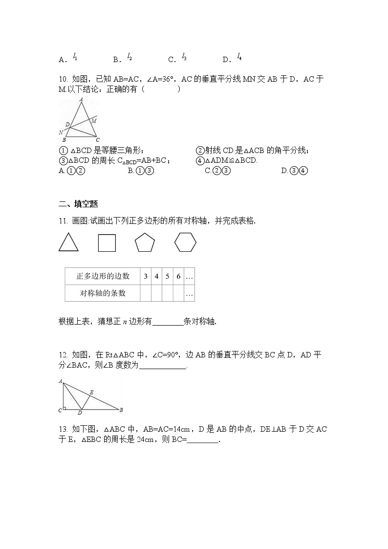 人教版数学八年级上册   13.1 轴对称 同步练习 (含答案)03