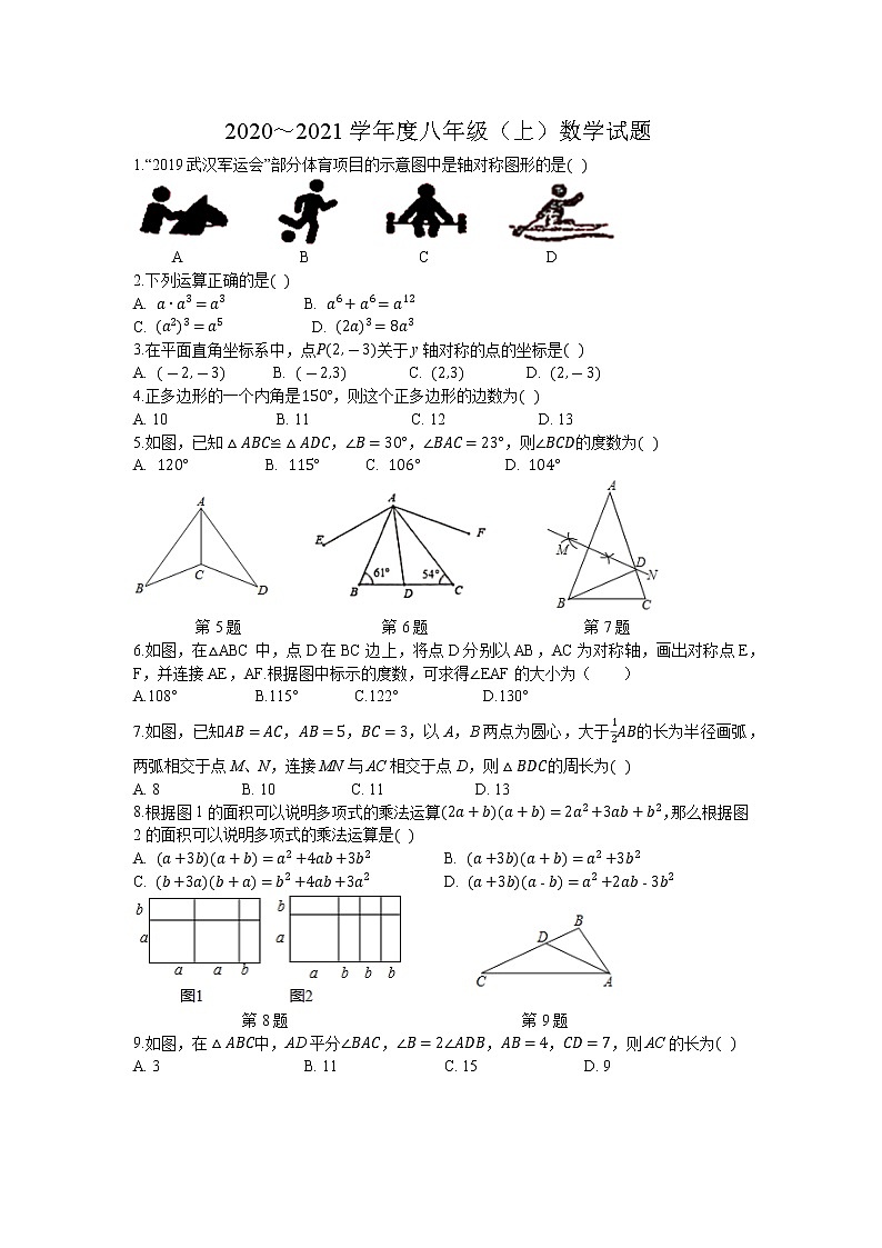 人教版八年级数学上册第十一章_第十四章 综合测试第1页