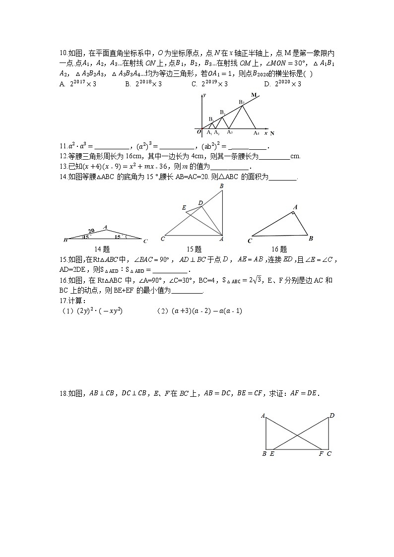 人教版八年级数学上册第十一章_第十四章 综合测试第2页