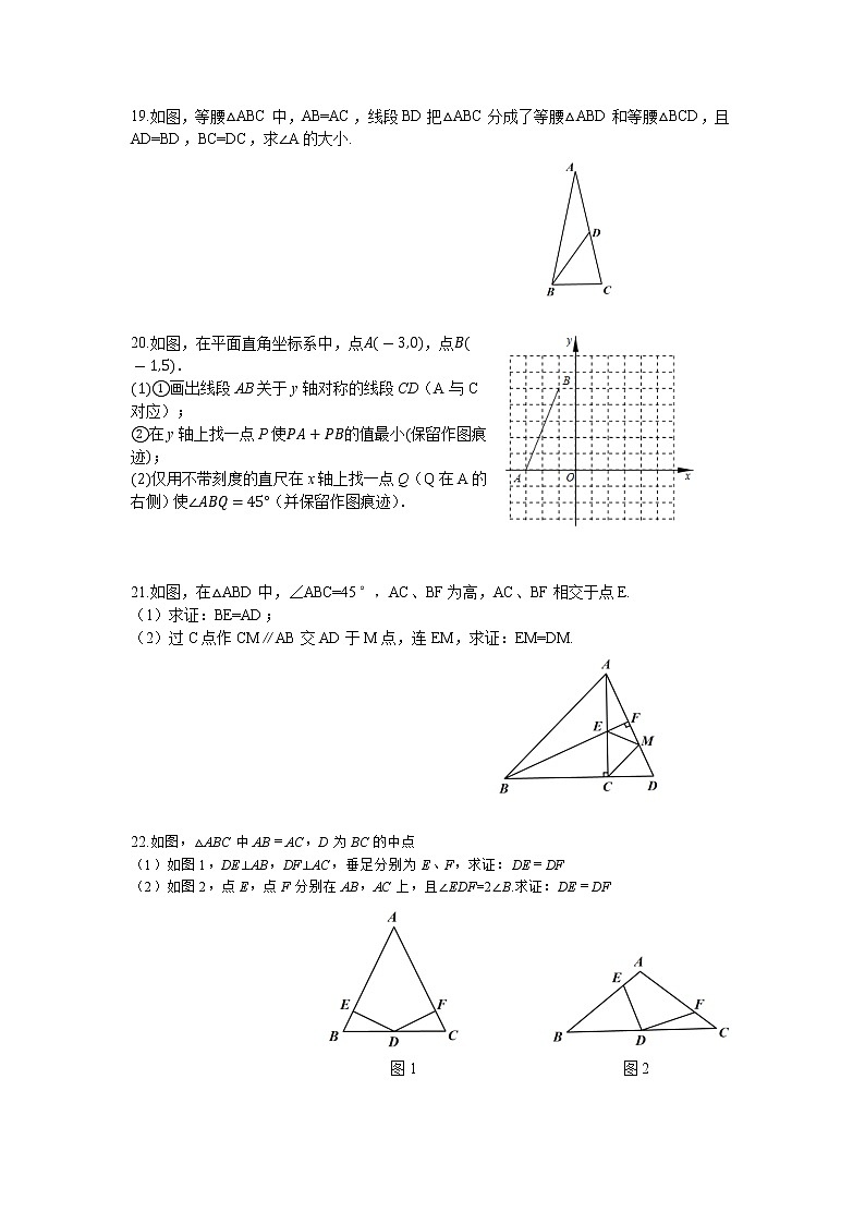 人教版八年级数学上册第十一章_第十四章 综合测试第3页