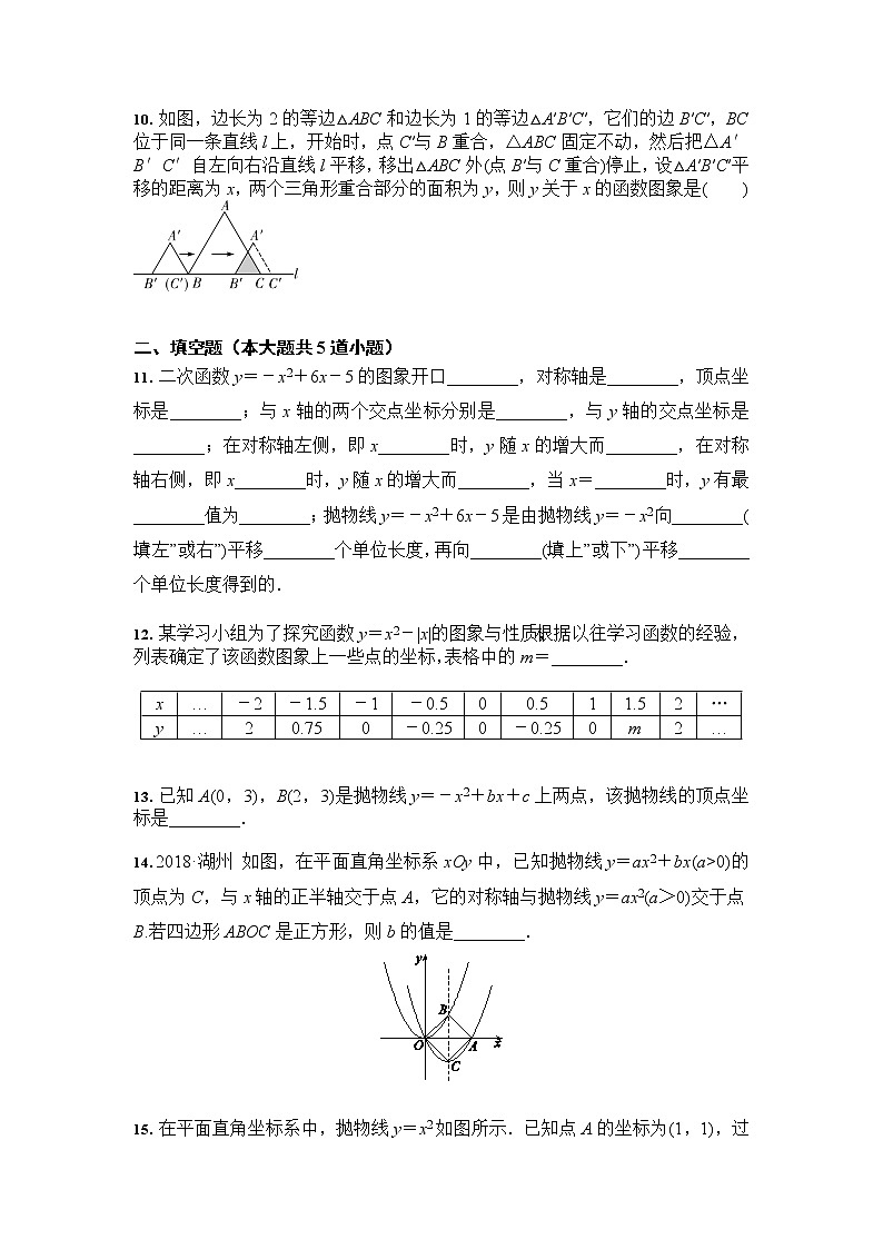 人教版 九年级数学上册 22.1 --22.3分节练习题含答案03