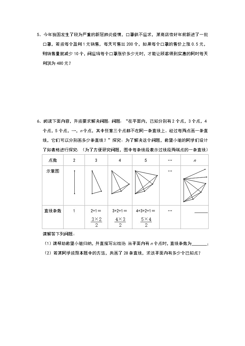 人教版九年级上册 第21章《一元二次方程》 实际应用题专项练习（四）03