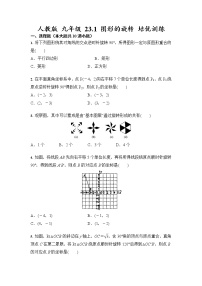 初中数学人教版九年级上册第二十三章 旋转23.1 图形的旋转精品综合训练题