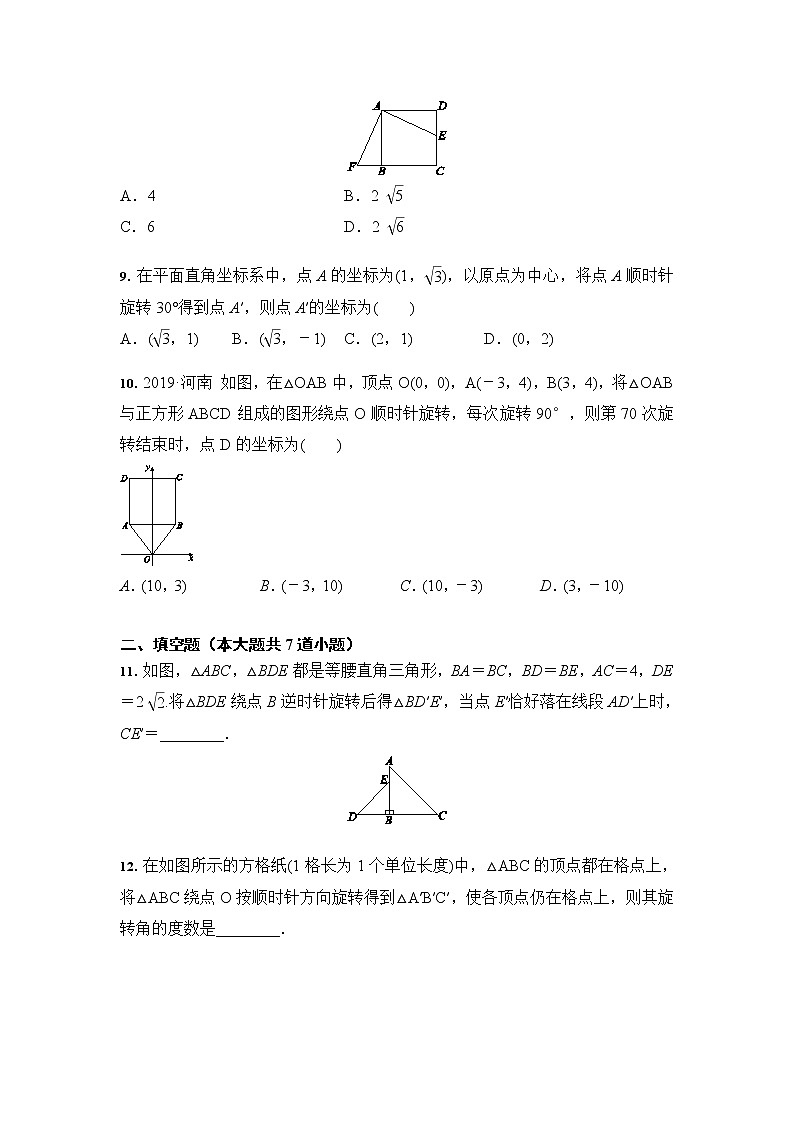 人教版 九年级上册 23.1 图形的旋转 培优训练（含答案）03