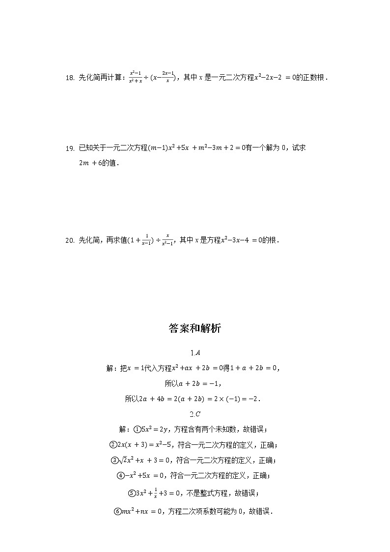 人教版 九年级 数学上册 21..1--21.3知识水平测试题（带答案）第3页