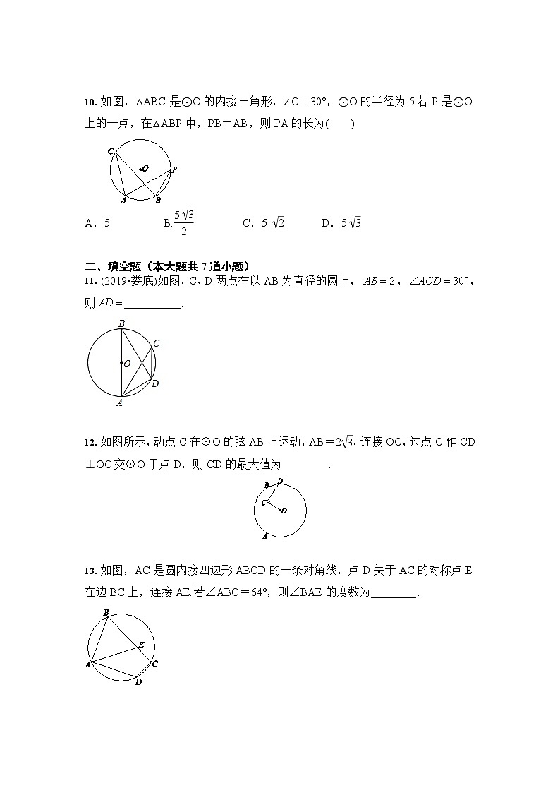 人教版 九年级 上册24.1 圆的有关性质 培优训练03