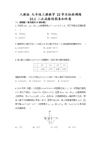 初中人教版第二十二章 二次函数综合与测试精品同步达标检测题