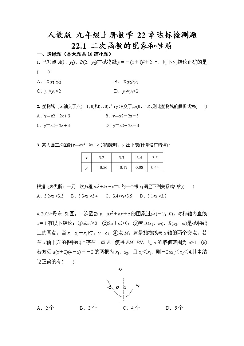 人教版 九年级上册数学 22章达标检测题含答案）01