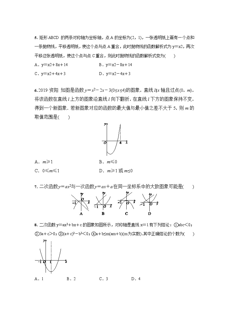 人教版 九年级上册数学 22章达标检测题含答案）02