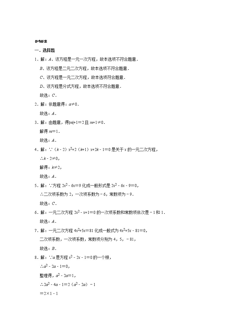 人教版九年级数学上册第21章能力测试题含答案03