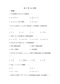 初中数学人教版九年级上册第二十一章 一元二次方程综合与测试优秀达标测试