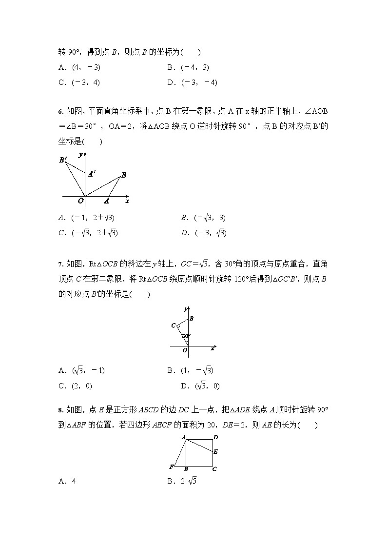 人教版 九年级数学上册 23.1--23.2 练习题（含答案）02