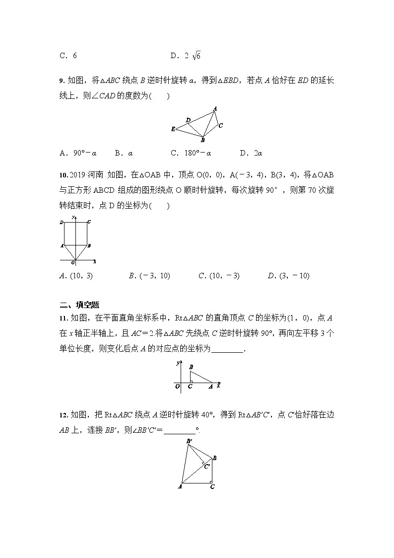 人教版 九年级数学上册 23.1--23.2 练习题（含答案）03