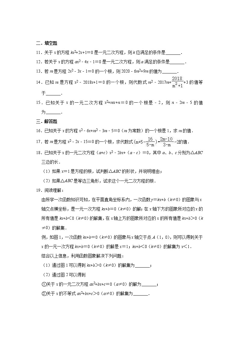 人教版数学九年级上册 第21章  21.1---21.3基础分节检测题含答案02