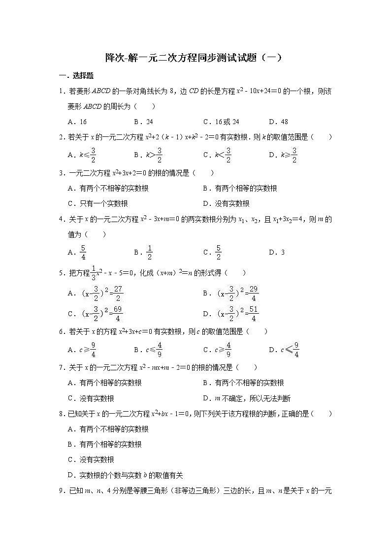 人教版数学九年级上册 第21章  21.2降次-解一元二次方程同步测试试题（一）01