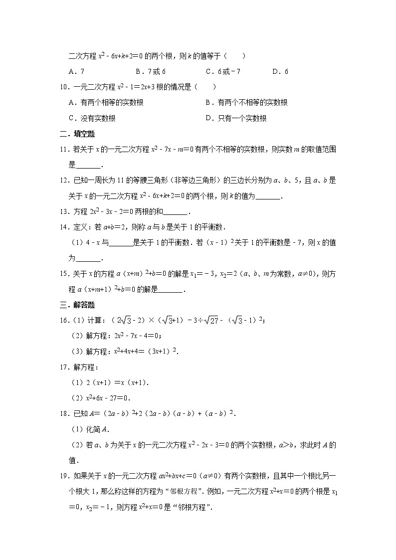 人教版数学九年级上册 第21章  21.2降次-解一元二次方程同步测试试题（一）02
