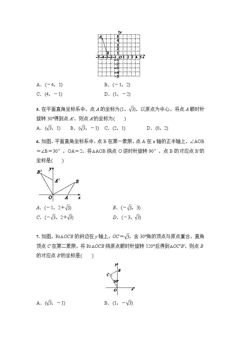 人教版 九年级上数学 第23章23.1--23.2分节测试题含答案02