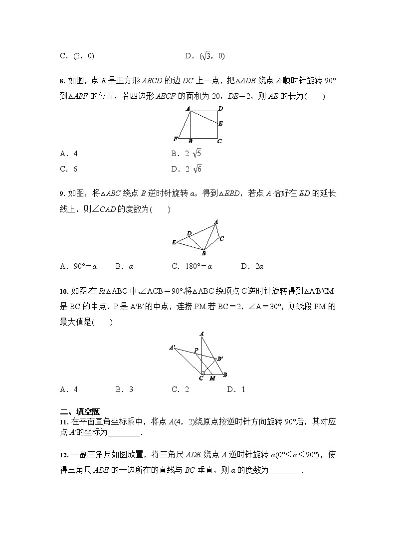 人教版 九年级上数学 第23章23.1--23.2分节测试题含答案03
