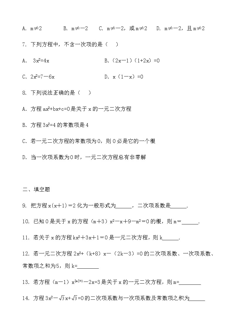 人教版数学九年级上册  第21章 一元二次方程能力检测题02
