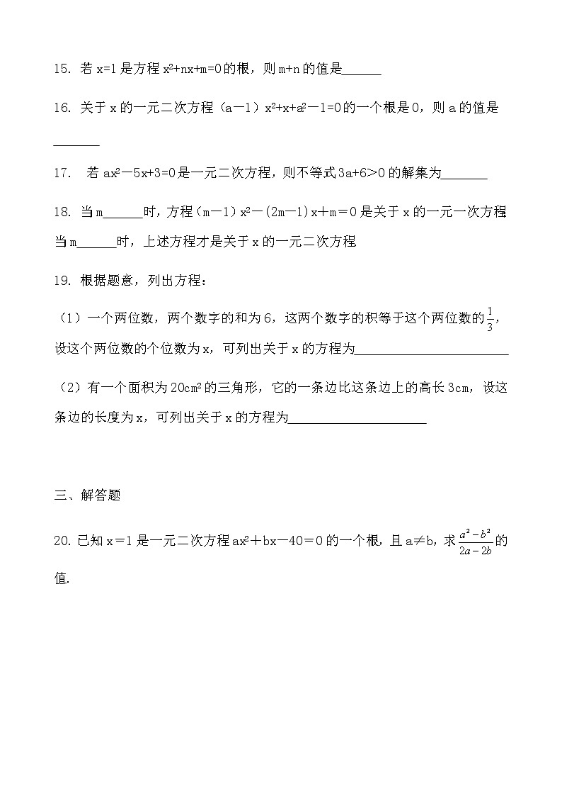 人教版数学九年级上册  第21章 一元二次方程能力检测题03