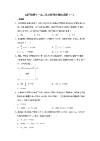 初中数学人教版九年级上册21.3 实际问题与一元二次方程优秀课后作业题