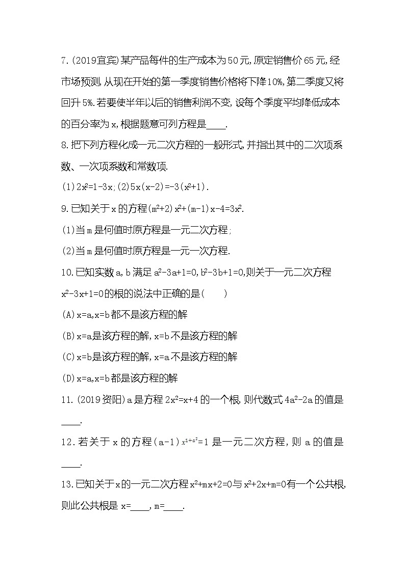 人教版九年级上册数学 21.1--21.3基础检测题含答案02