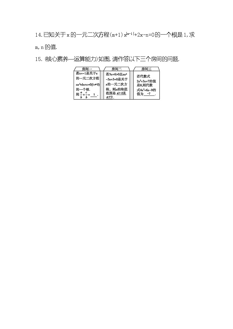 人教版九年级上册数学 21.1--21.3基础检测题含答案03