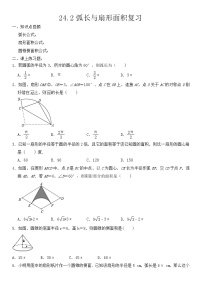 人教版九年级上册24.4 弧长及扇形的面积精品课后复习题