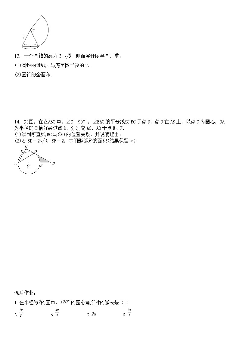 人教版九年级上册24.4弧长与扇形面积复习第3页