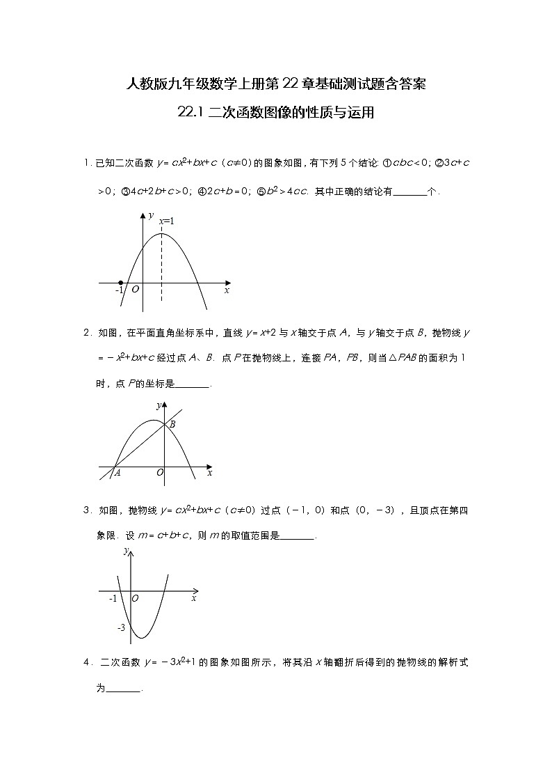 人教版九年级数学上册第22章基础测试题含答案01