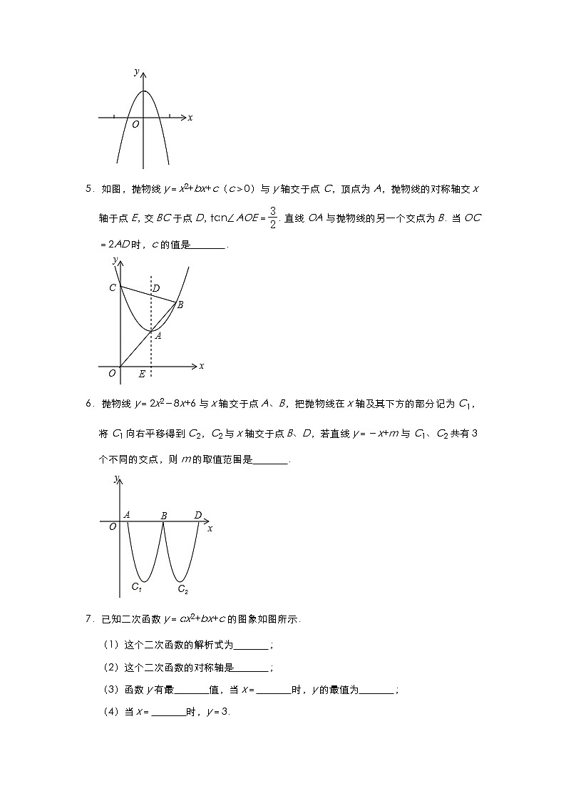 人教版九年级数学上册第22章基础测试题含答案02