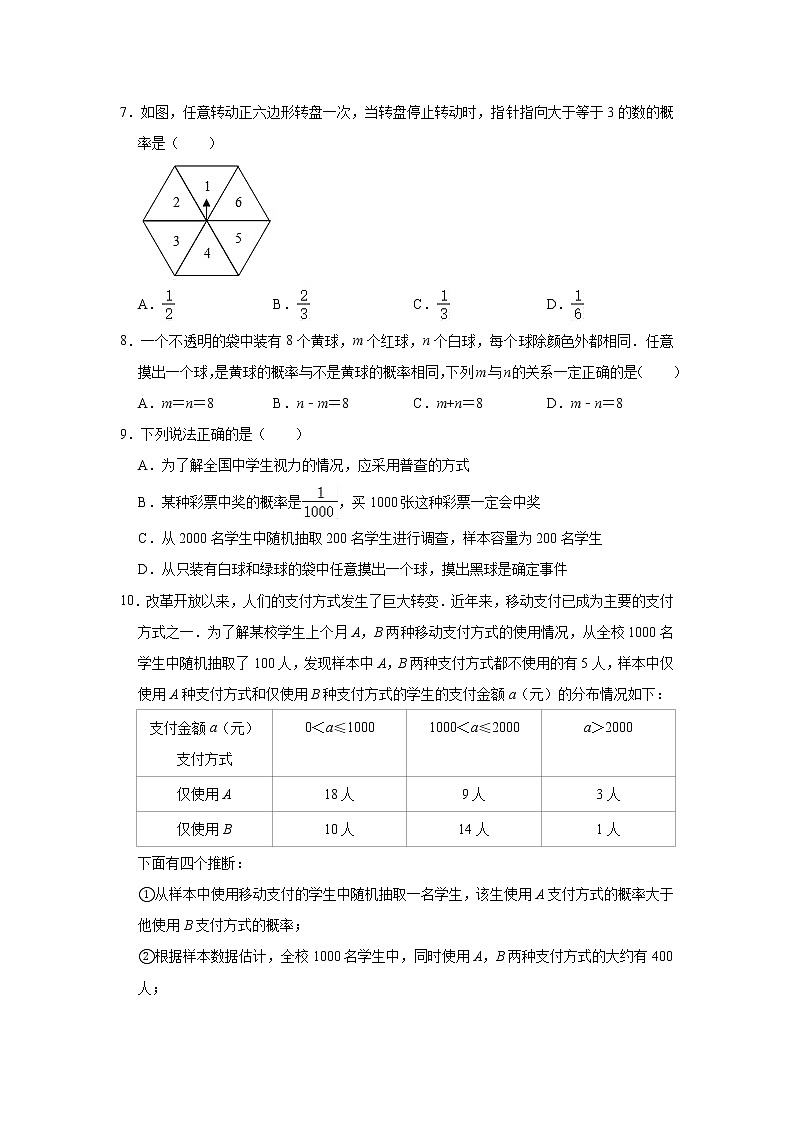人教版数学九年级上册 第25章 25.1随机概率与事件同步测试试题（一）02