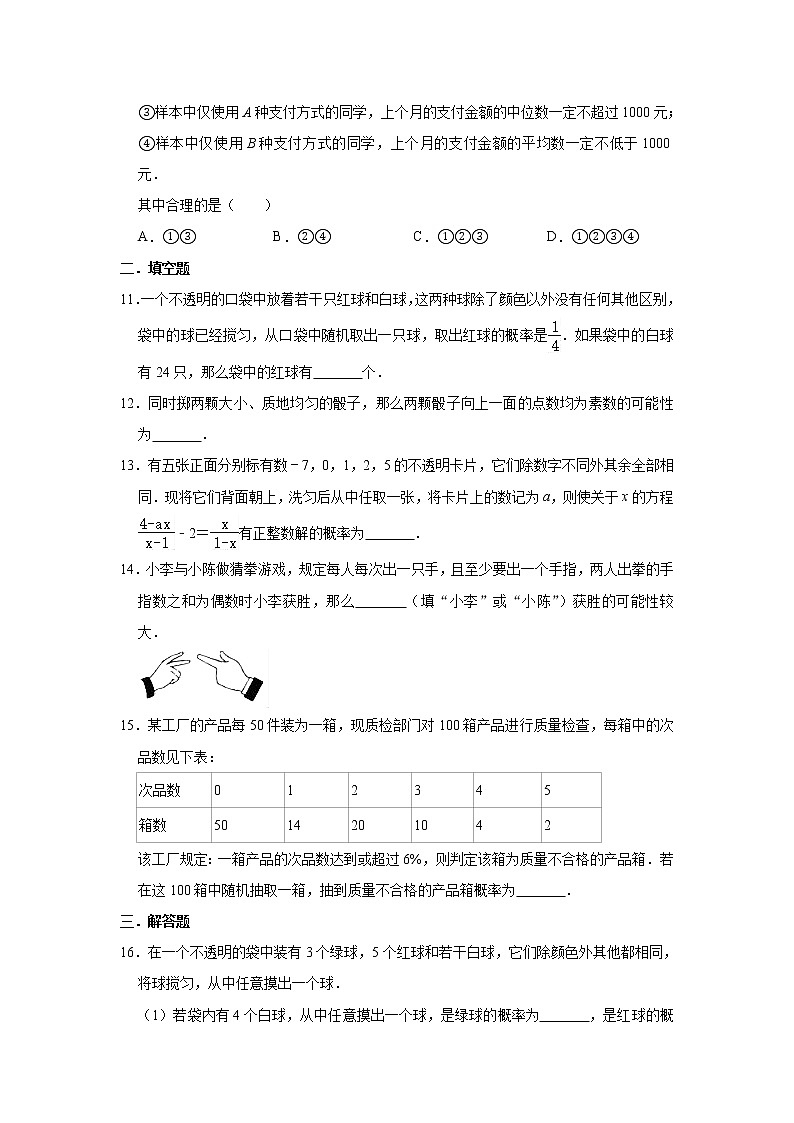 人教版数学九年级上册 第25章 25.1随机概率与事件同步测试试题（一）03