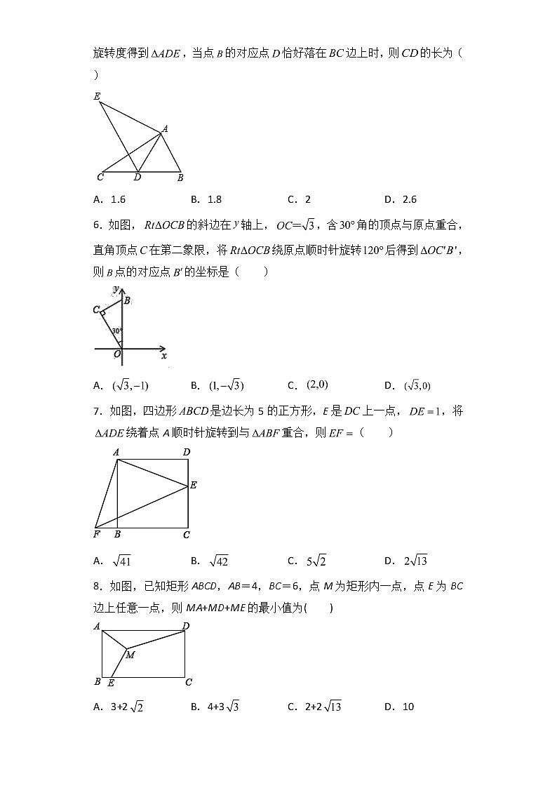 人教版九年级上册数学第23章旋转 23.1--23.3质量检测题（含答案）02