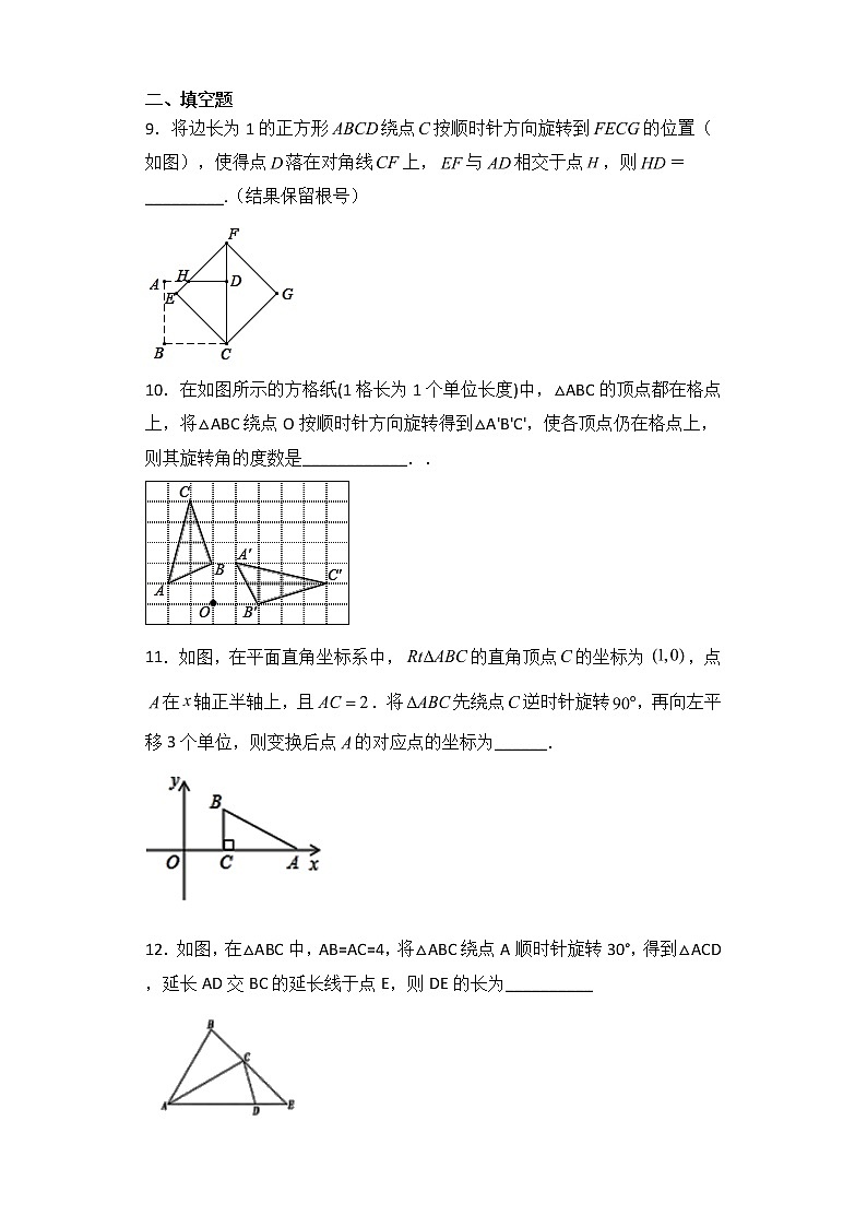 人教版九年级上册数学第23章旋转 23.1--23.3质量检测题（含答案）03