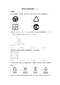 数学九年级上册第二十三章 旋转综合与测试精品单元测试练习